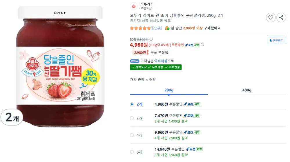 오뚜기 라이트 앤 조이 당을줄인 논산딸기쨈, 290g, 2개 or 480g, 2개