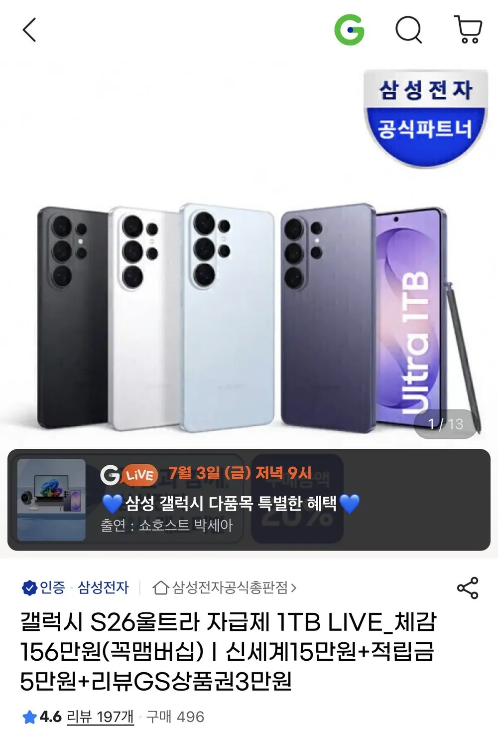 갤럭시 S26울트라 자급제 1TB SM-S948N