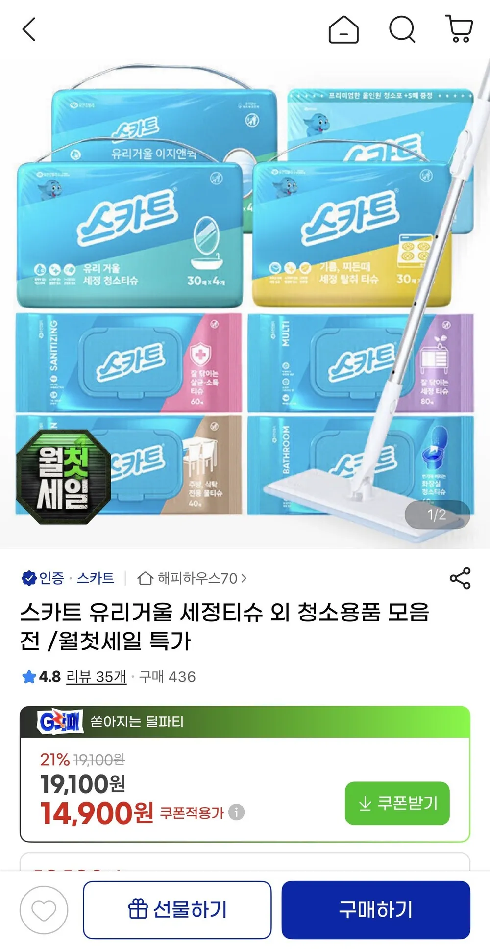 스카트 유리거울 세정티슈 30매X6팩 외 모음딜