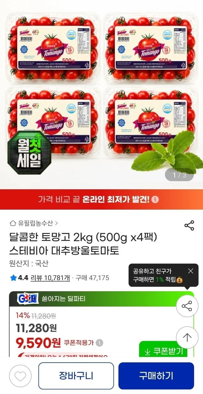 스테비아 대추 방울토망고 500g x 4팩