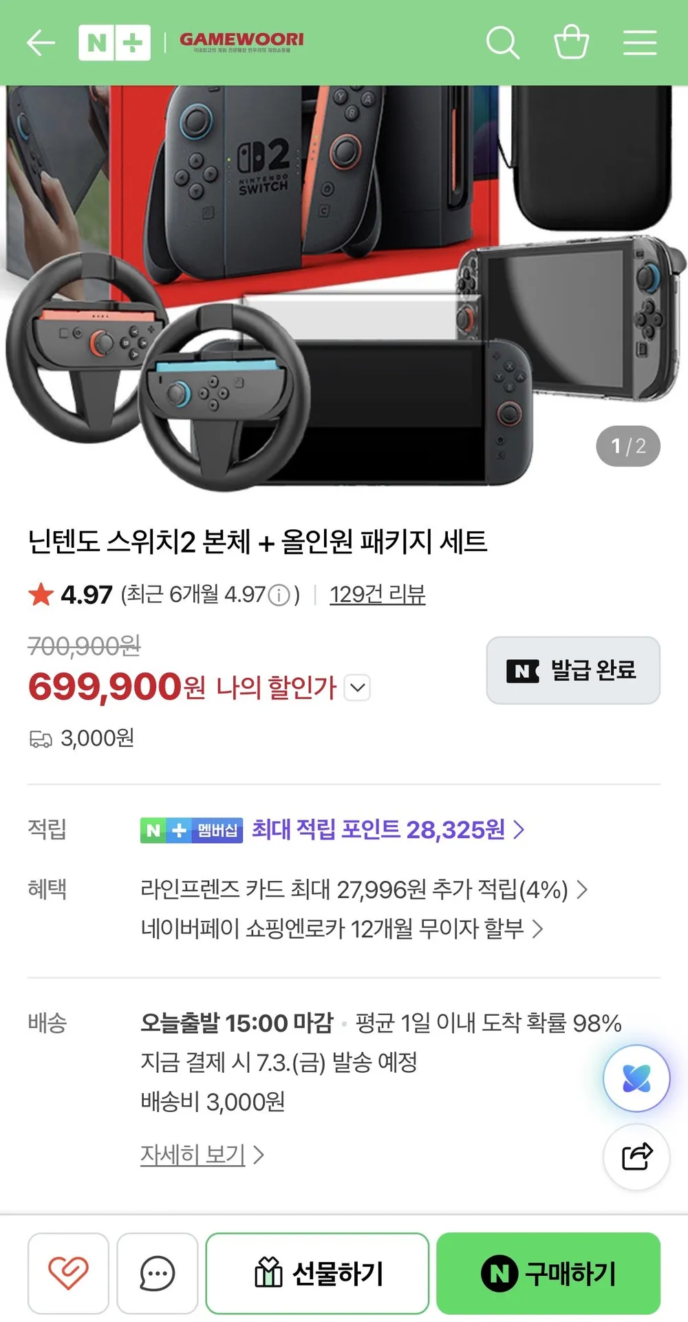 닌텐도 스위치2 본체 + 올인원 패키지 세트