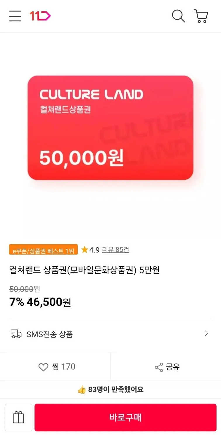 컬쳐랜드 상품권