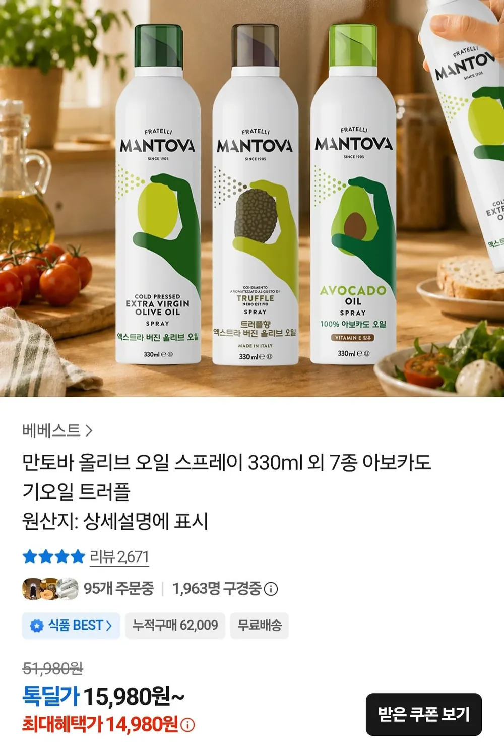 만토바 올리브오일 330ml 2개+기오일147ml1개+해바라기오일 100ml 증정