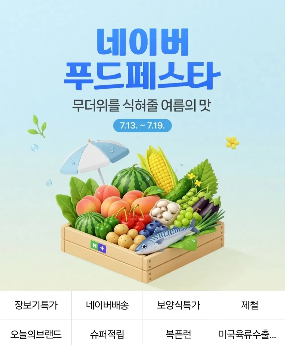 멤버십 10시 푸드페스타, 서머페스타 쿠폰