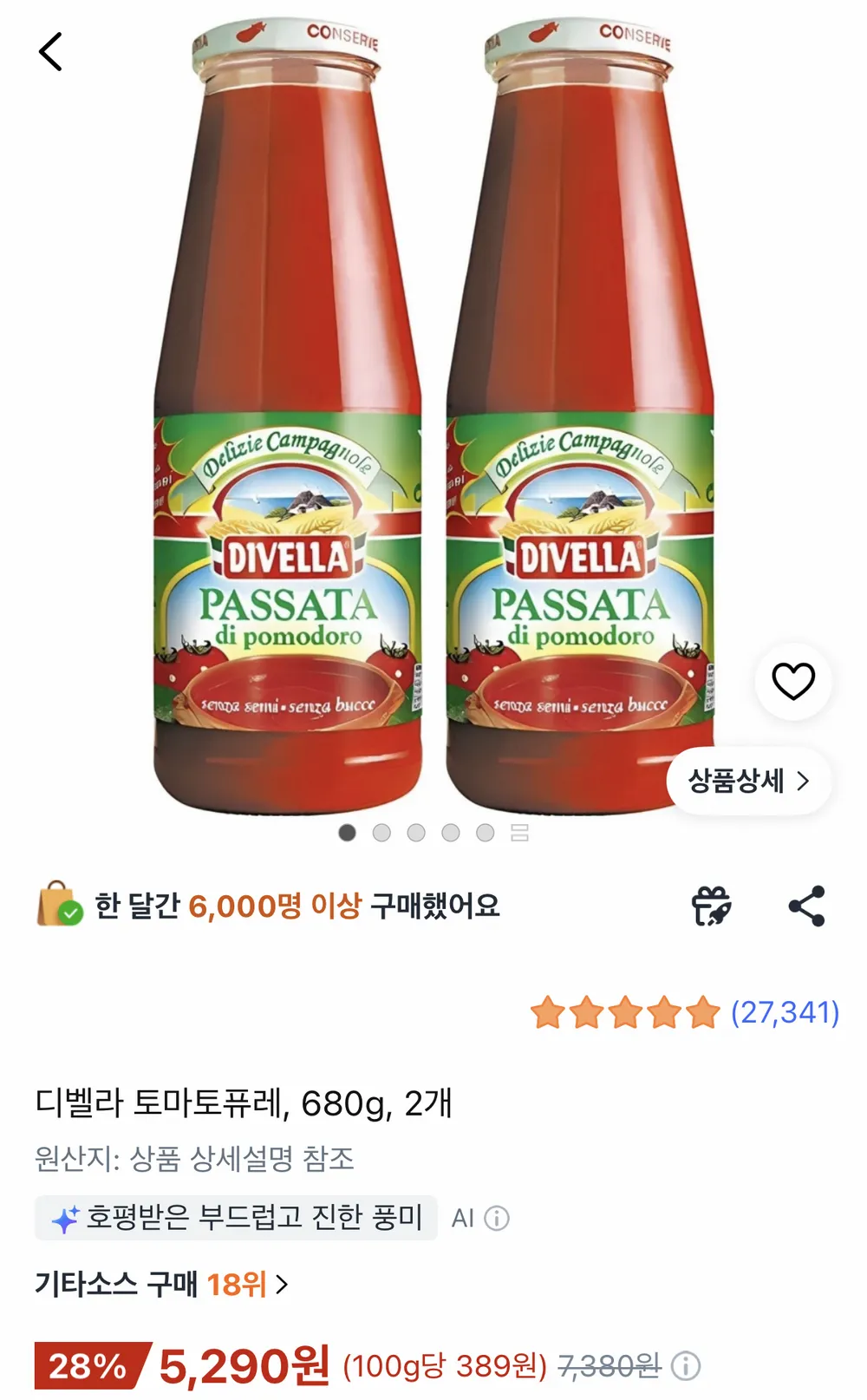 디벨라 토마토 퓌레 680g2