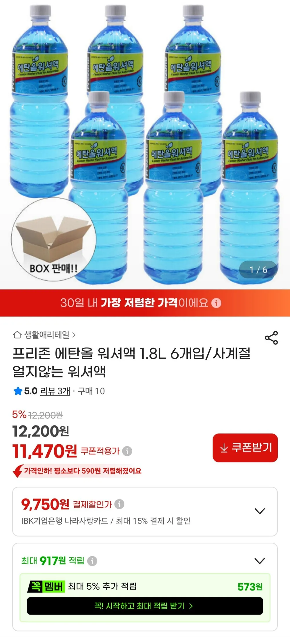 에탄올 워셔액 1.8L 6개