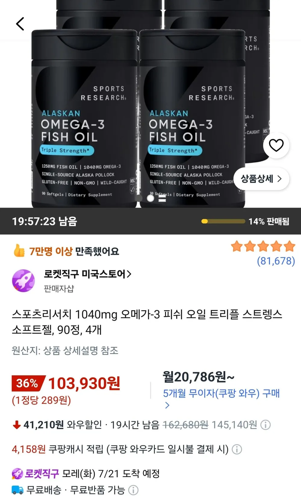 스포츠리서치 1040mg 오메가-3 피쉬 오일 트리플 스트렝스 소프트젤, 90정, 4개