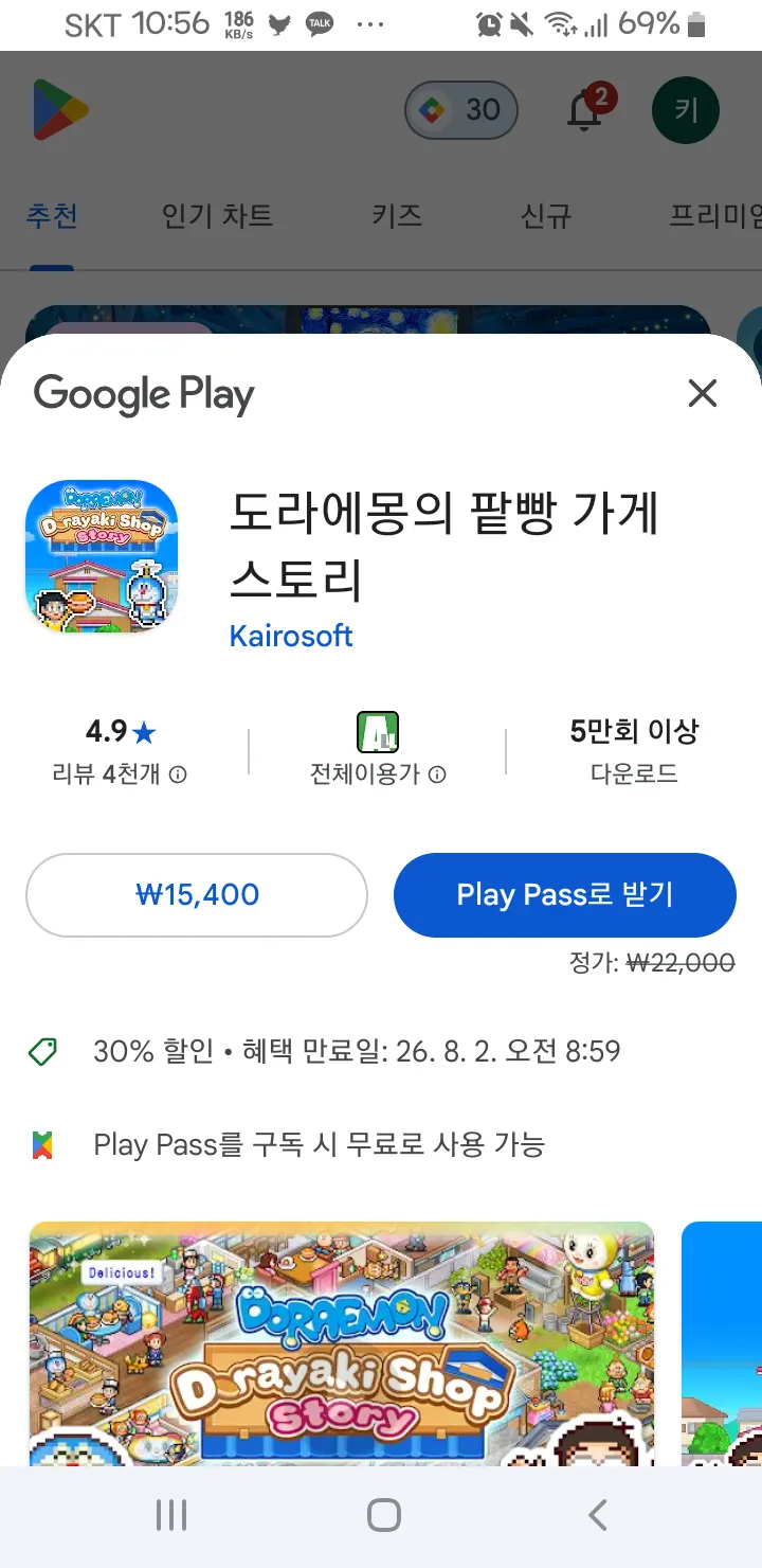 도라에몽의 팥빵 가게 스토리