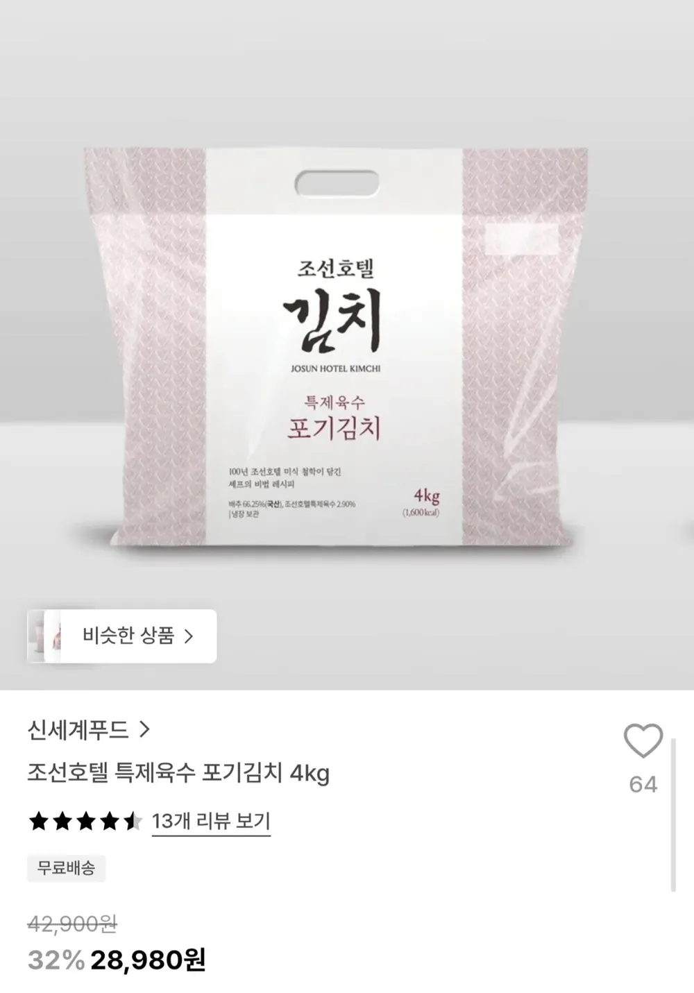 조선호텔 특제육수 포기김치 4kg