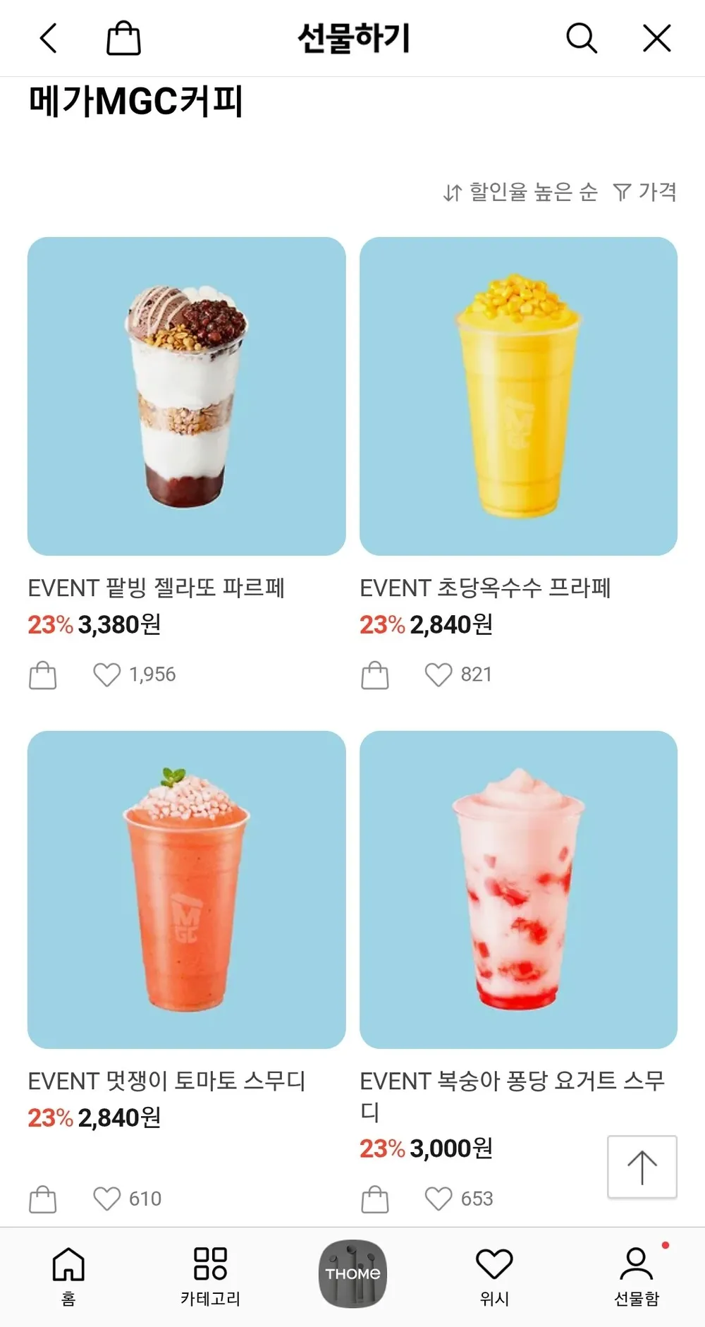 메가커피 23프로 할인