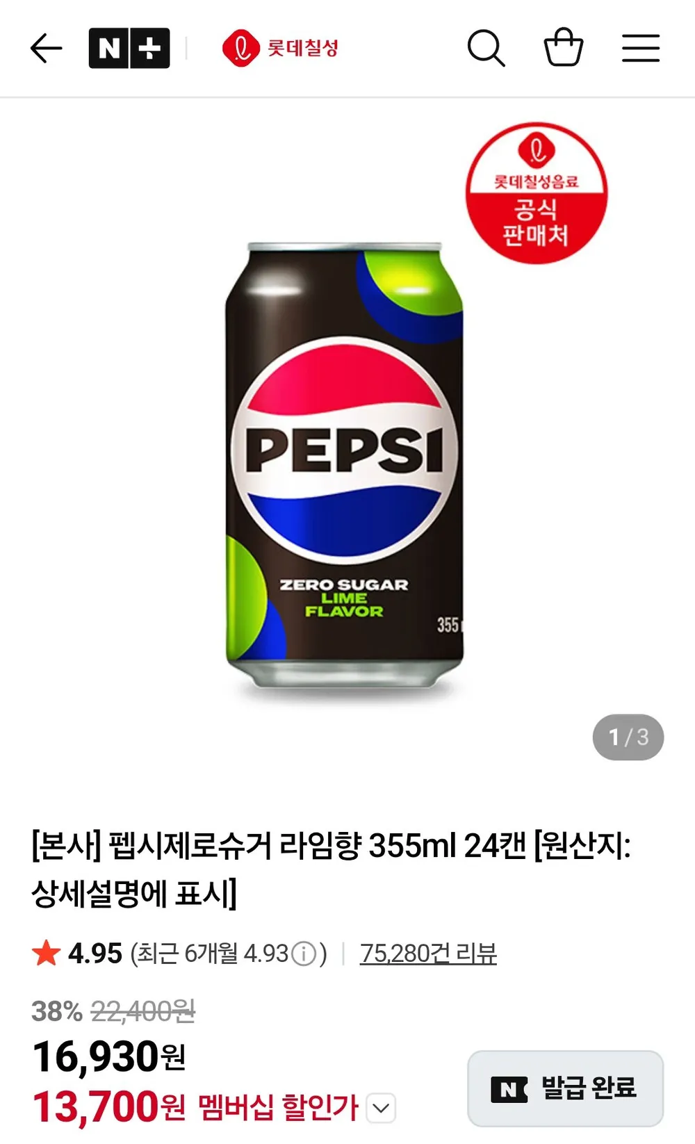 펩시제로슈거 라임향 355ml 24캔 멤버십