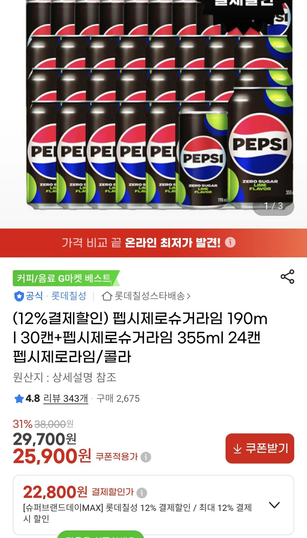 펩시제로 라임향 355mlx24캔+190mlx30캔