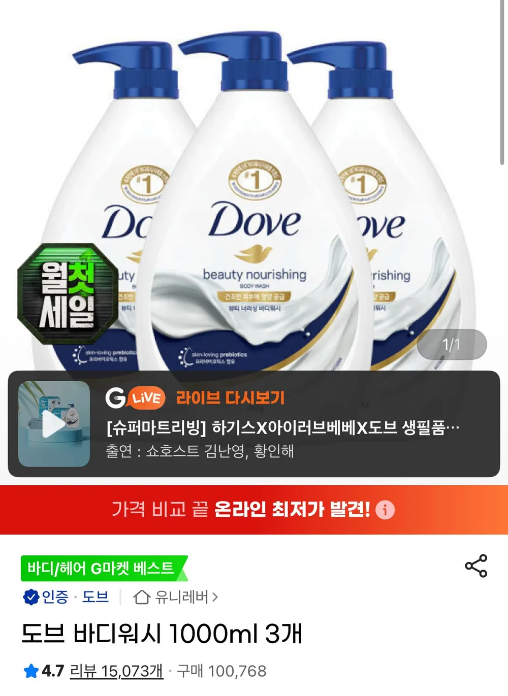 도브 바디워시 1000ml 3개