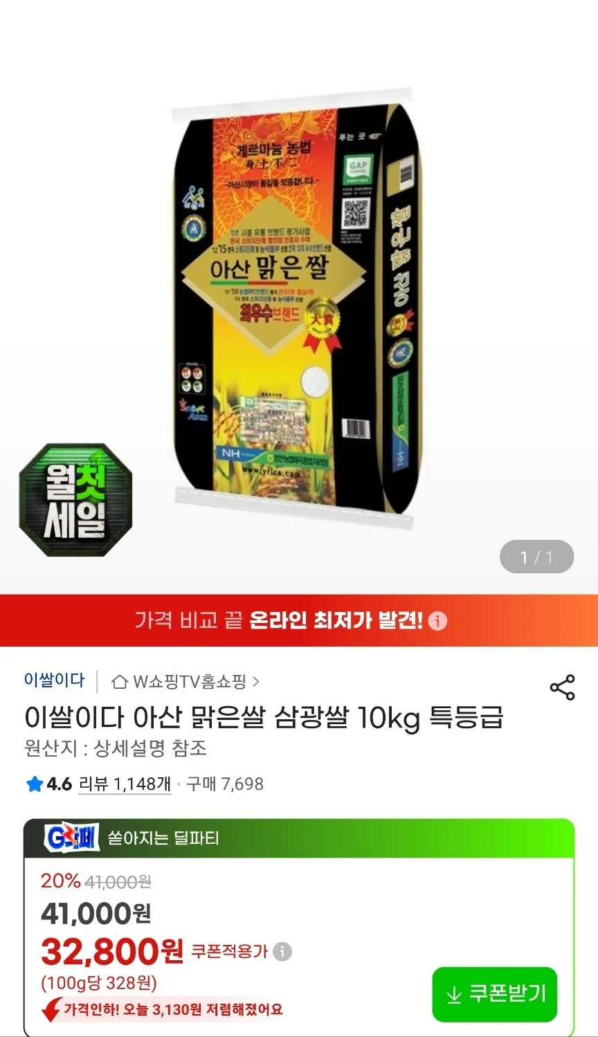 아산시농협 아산맑은쌀 삼광 특등급 10kg