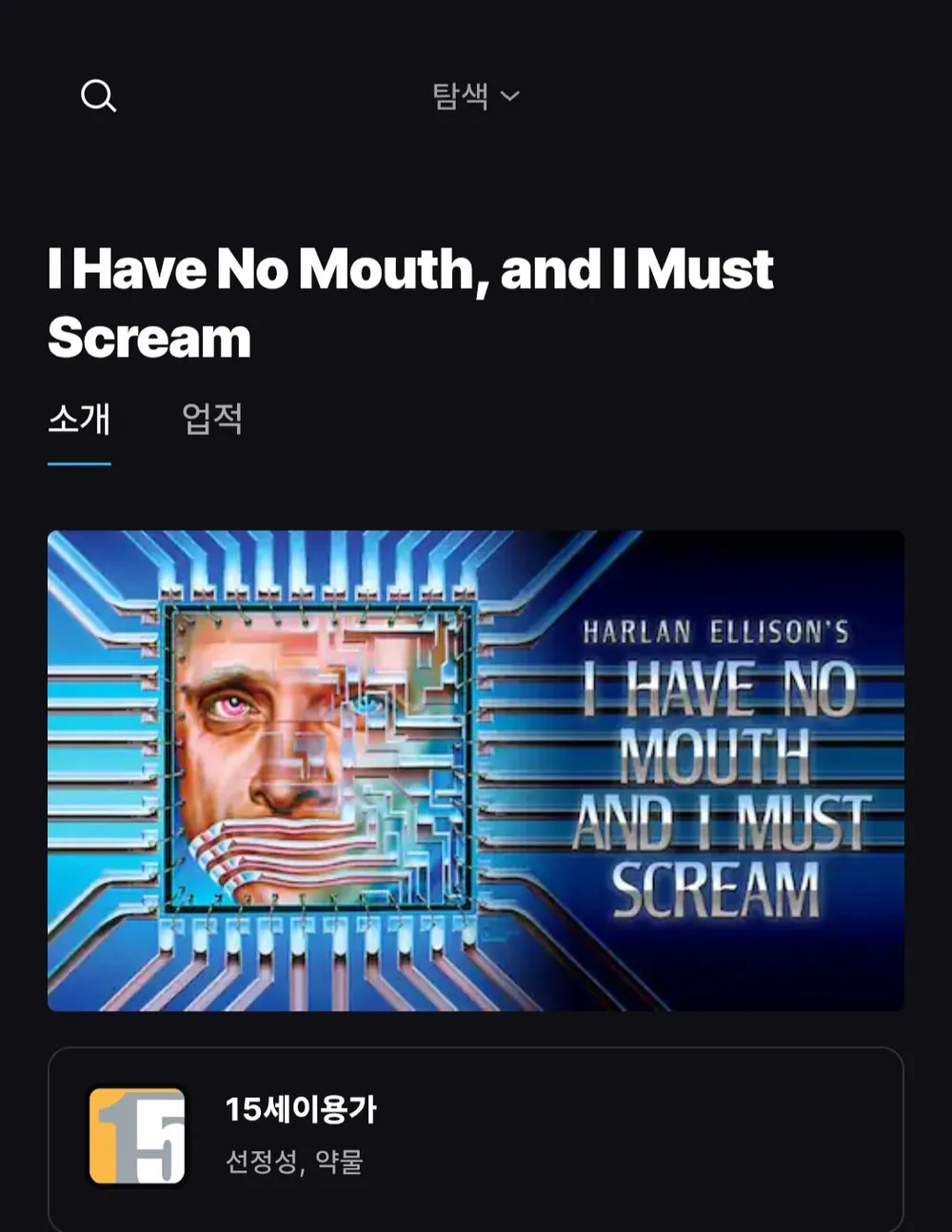 i have no mouth and i must scream