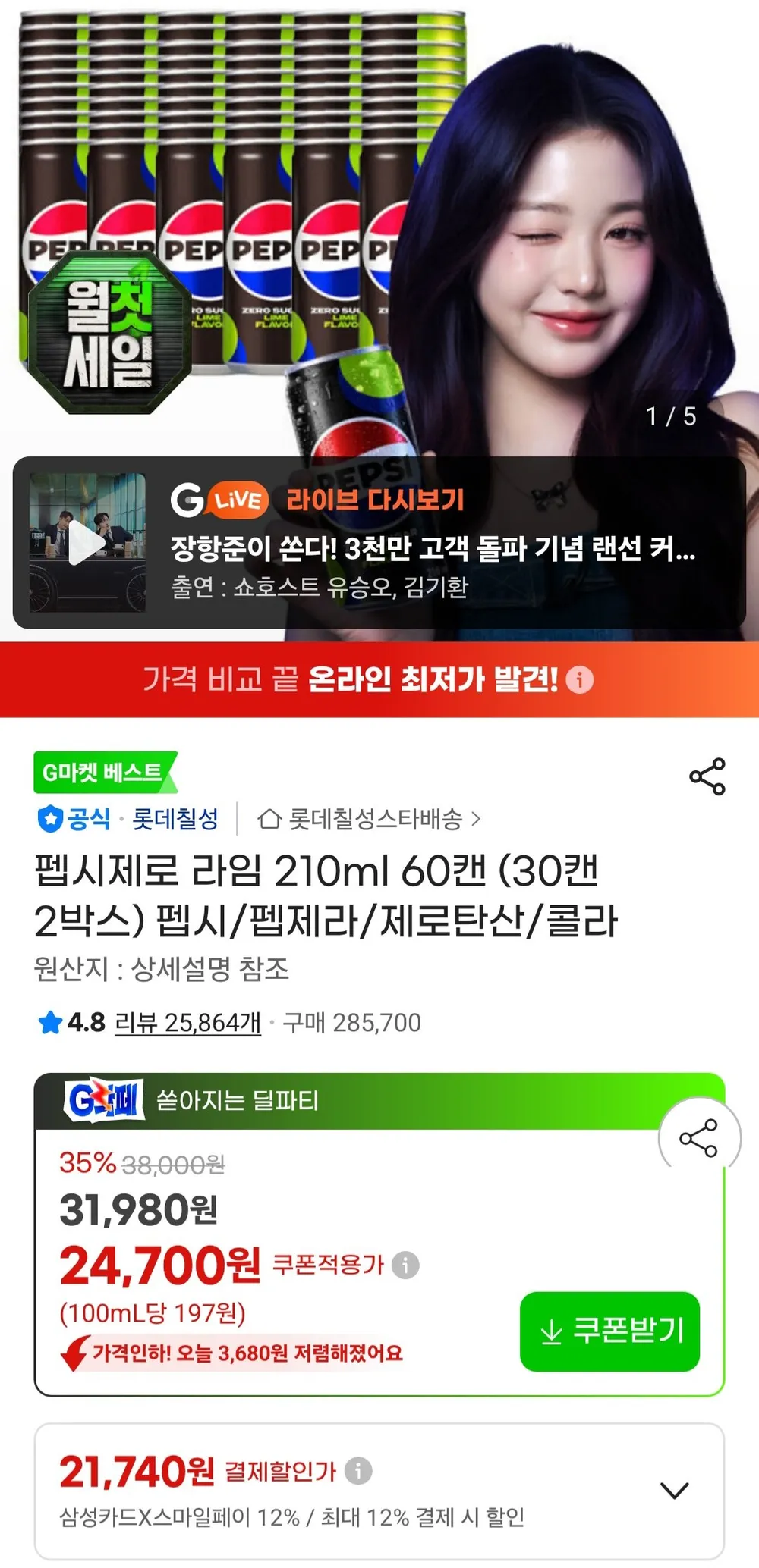 펩시제로 라임 210ml 60캔