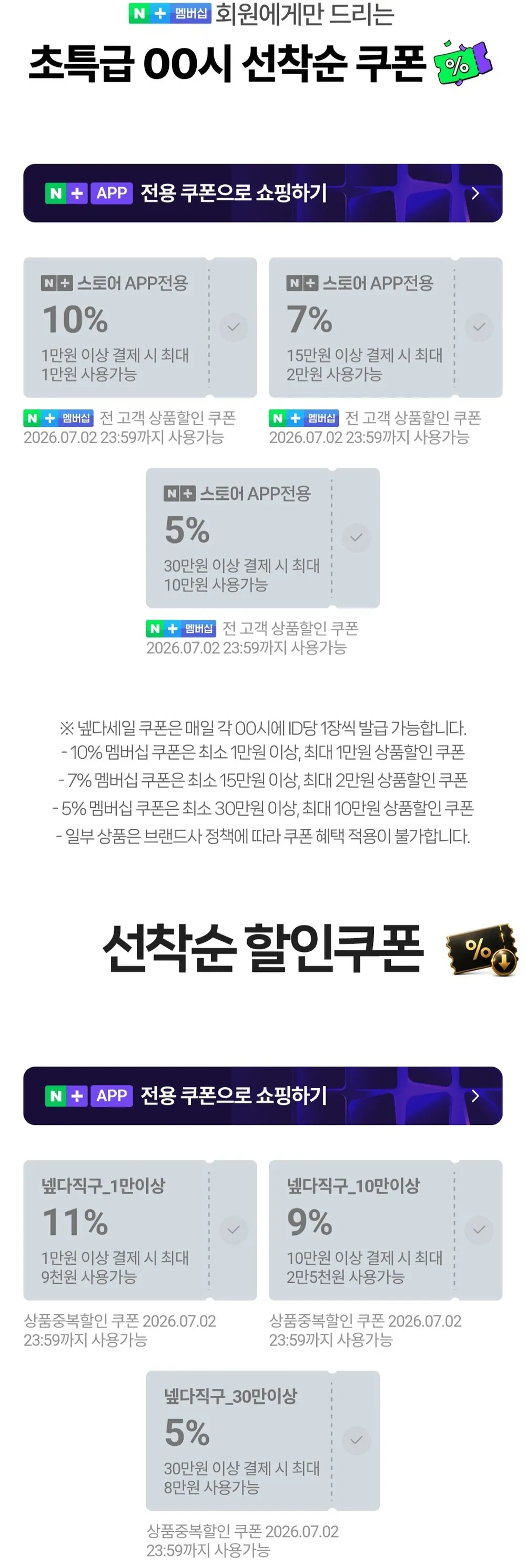 자정 네이버멤버십 쿠폰 6개