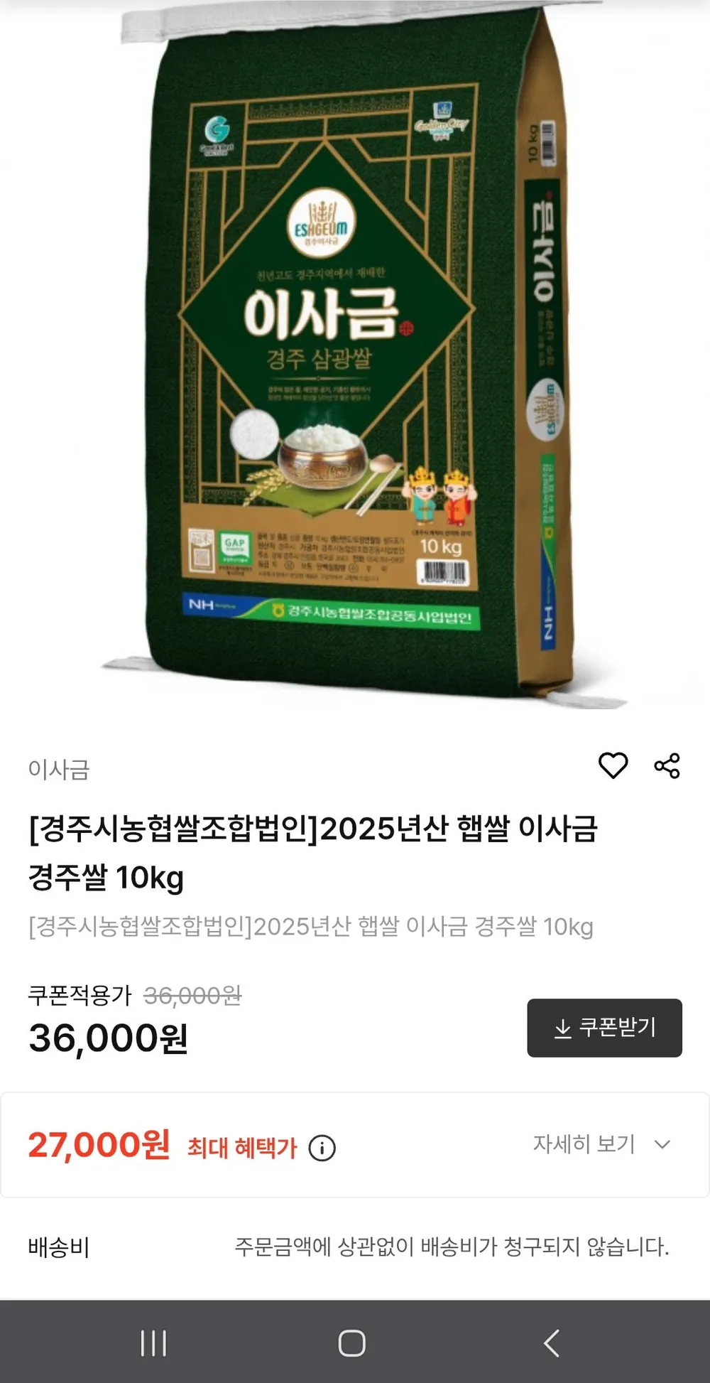25년 햅쌀 이사금 경주쌀 삼광 10kg