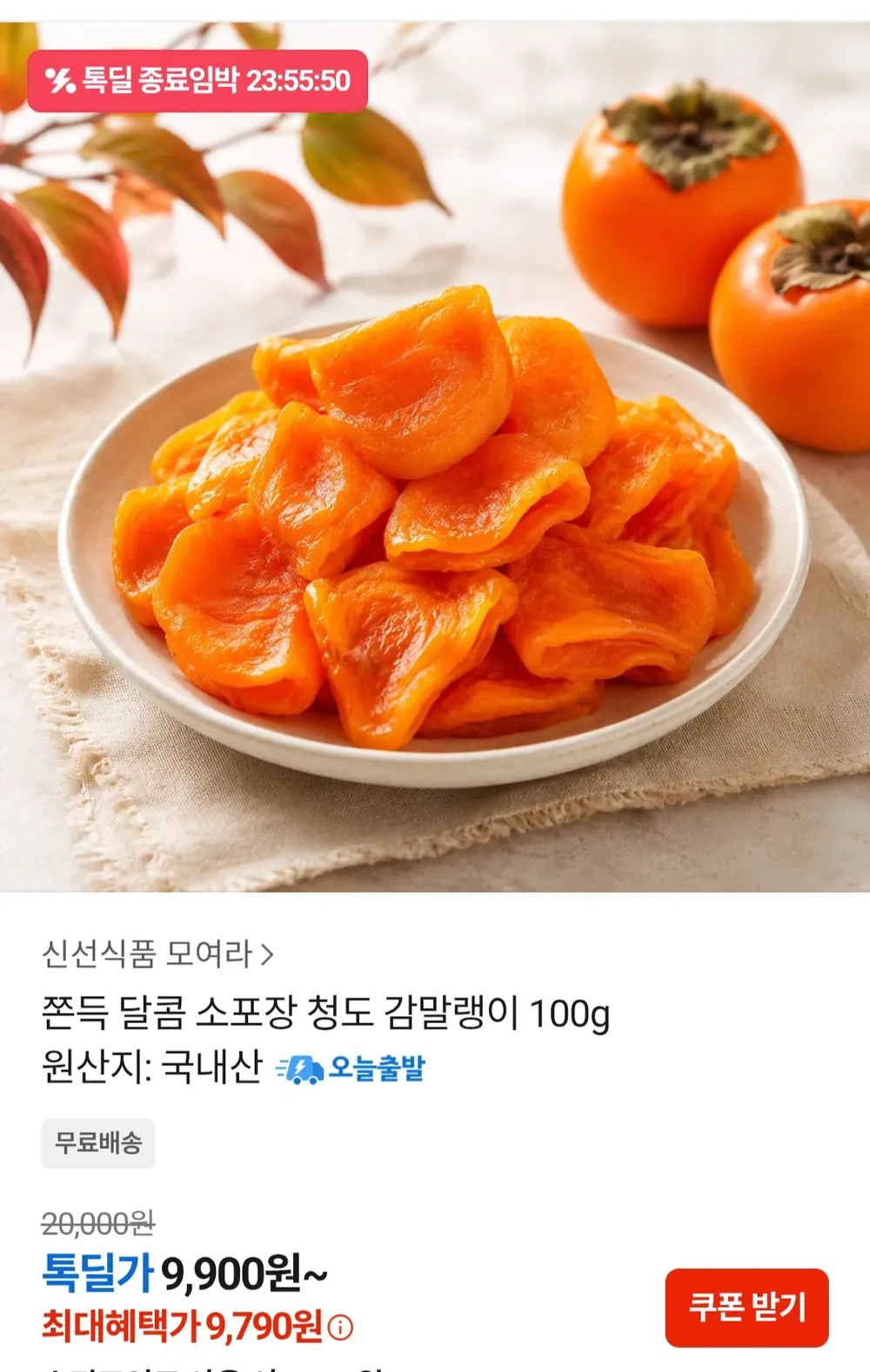 청도 감말랭이 100g