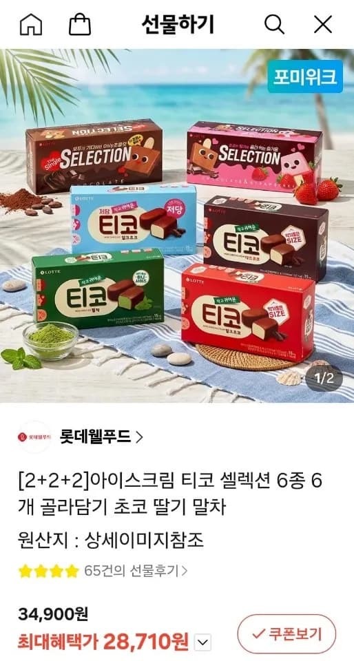 아이스크림 티코 셀렉션 6종 6개 골라담기