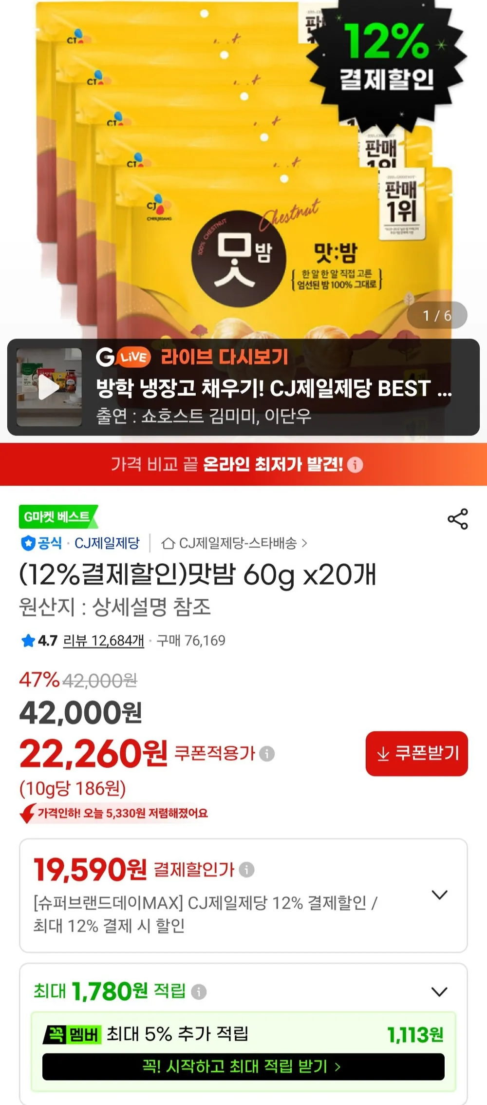 맛밤 60g x20개