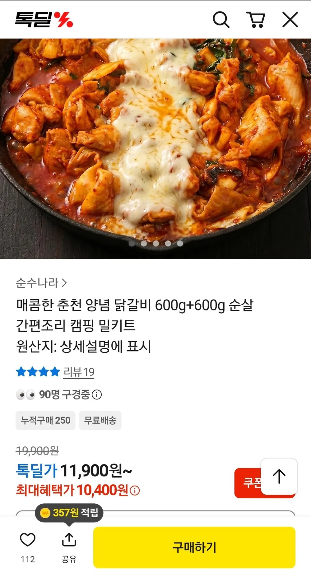매콤 양념닭갈비 600g x 2팩 순살 닭다리살