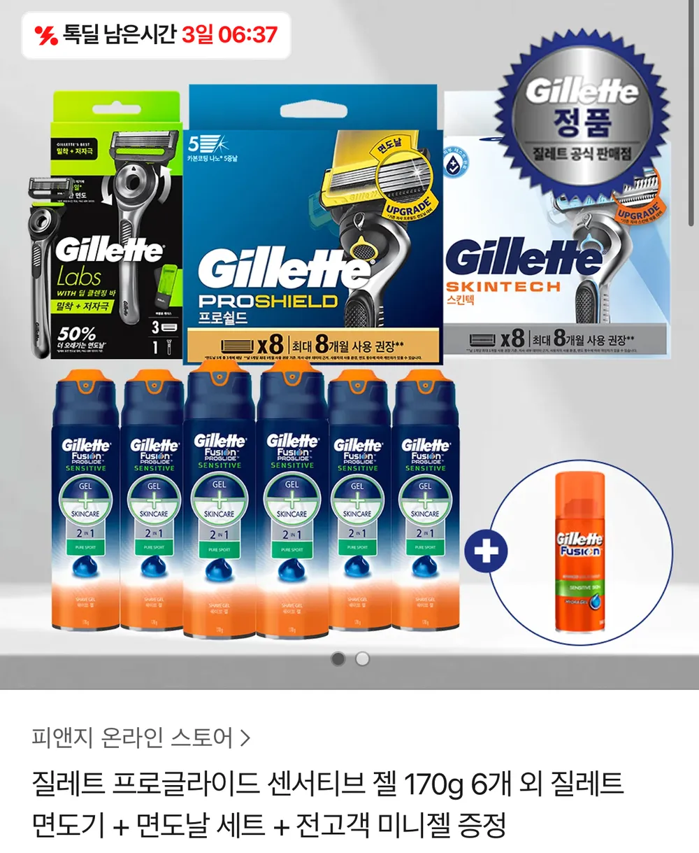 질레트 프로글라이드 센서티브 젤 170g 6개 외 질레트 면도기 + 면도날 세트 + 전고객 미니젤 증정