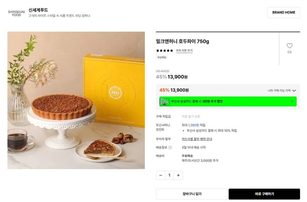 밀크앤허니 호두파이 750g