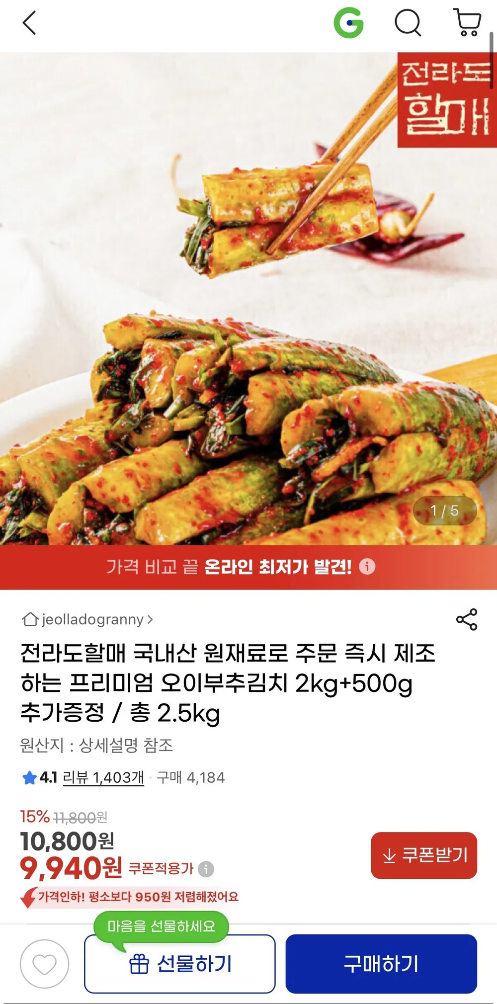 전라도할매 오이부추김치 2.5kg