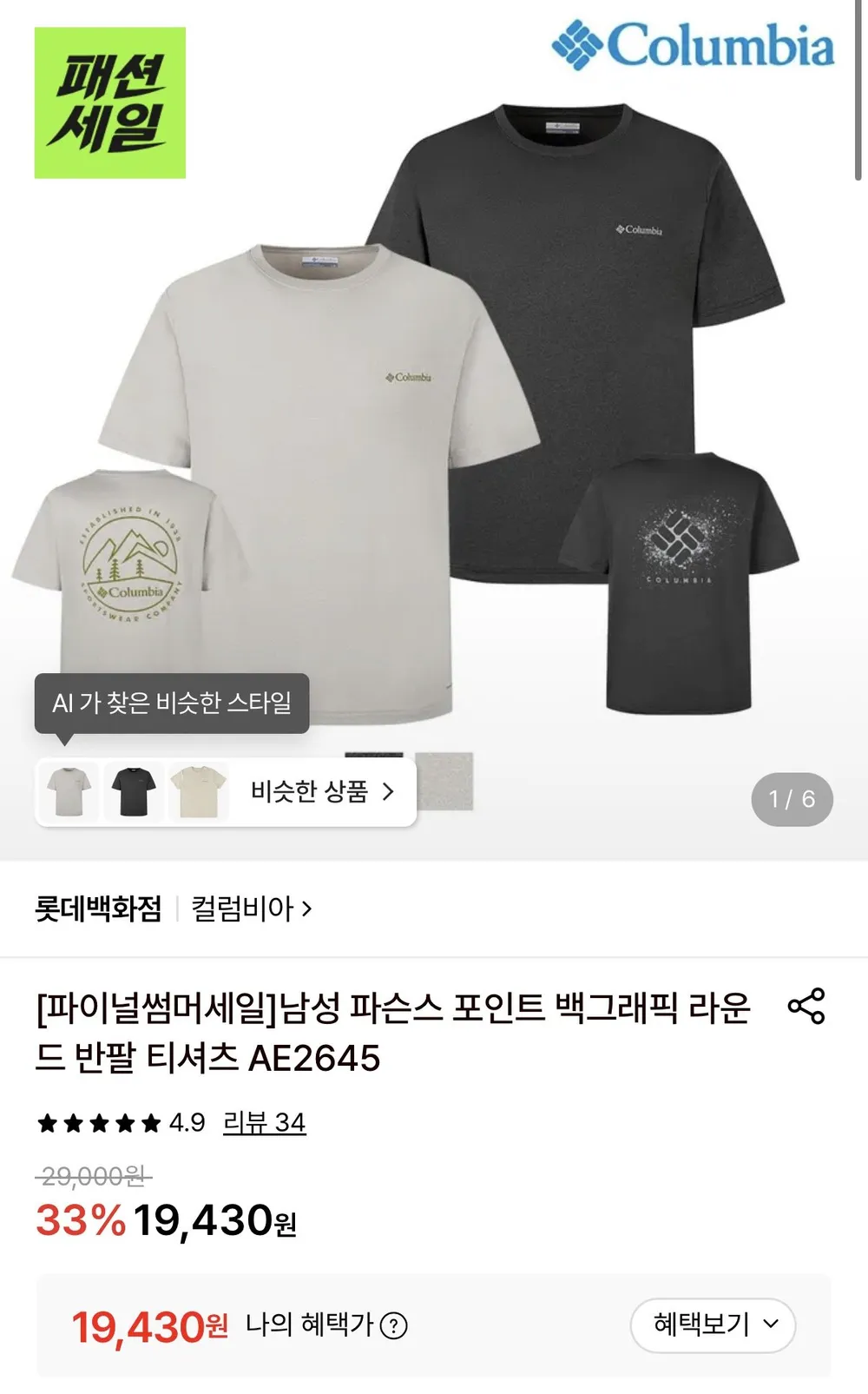 남성 파슨스 포인트 백그래픽 라운드 반팔 티셔츠 AE2645