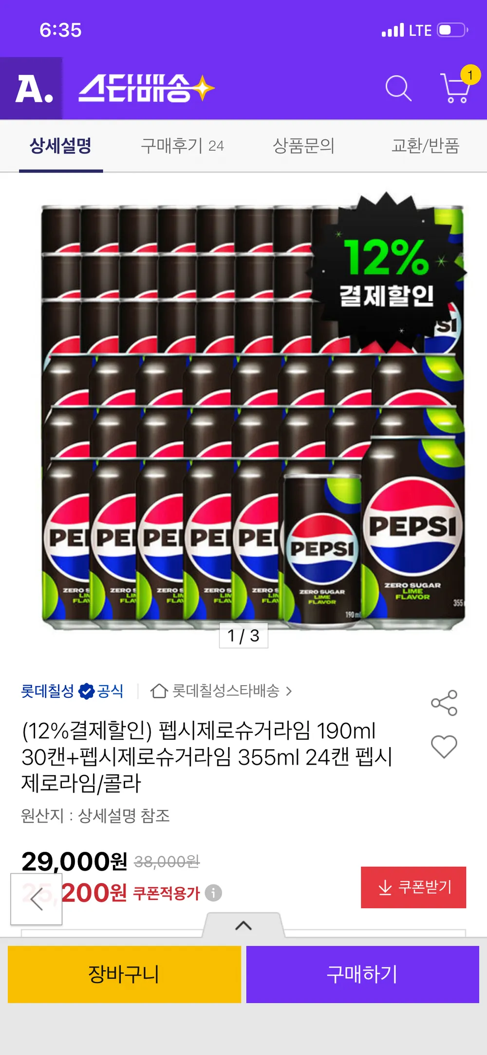 펩시제로슈거라임 190ml 30캔+펩시제로슈거라임 355ml 24캔