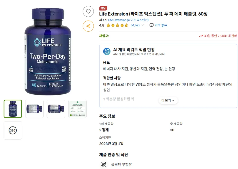 라이프익스텐션 투퍼데이 60정 V1