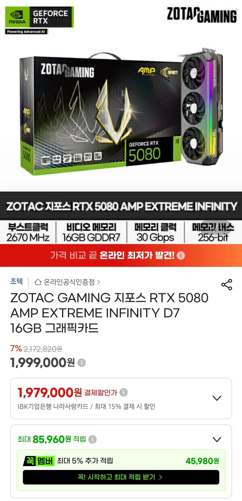 ZOTAC GAMING 지포스 RTX 5080 AMP EXTREME INFINITY D7 16GB