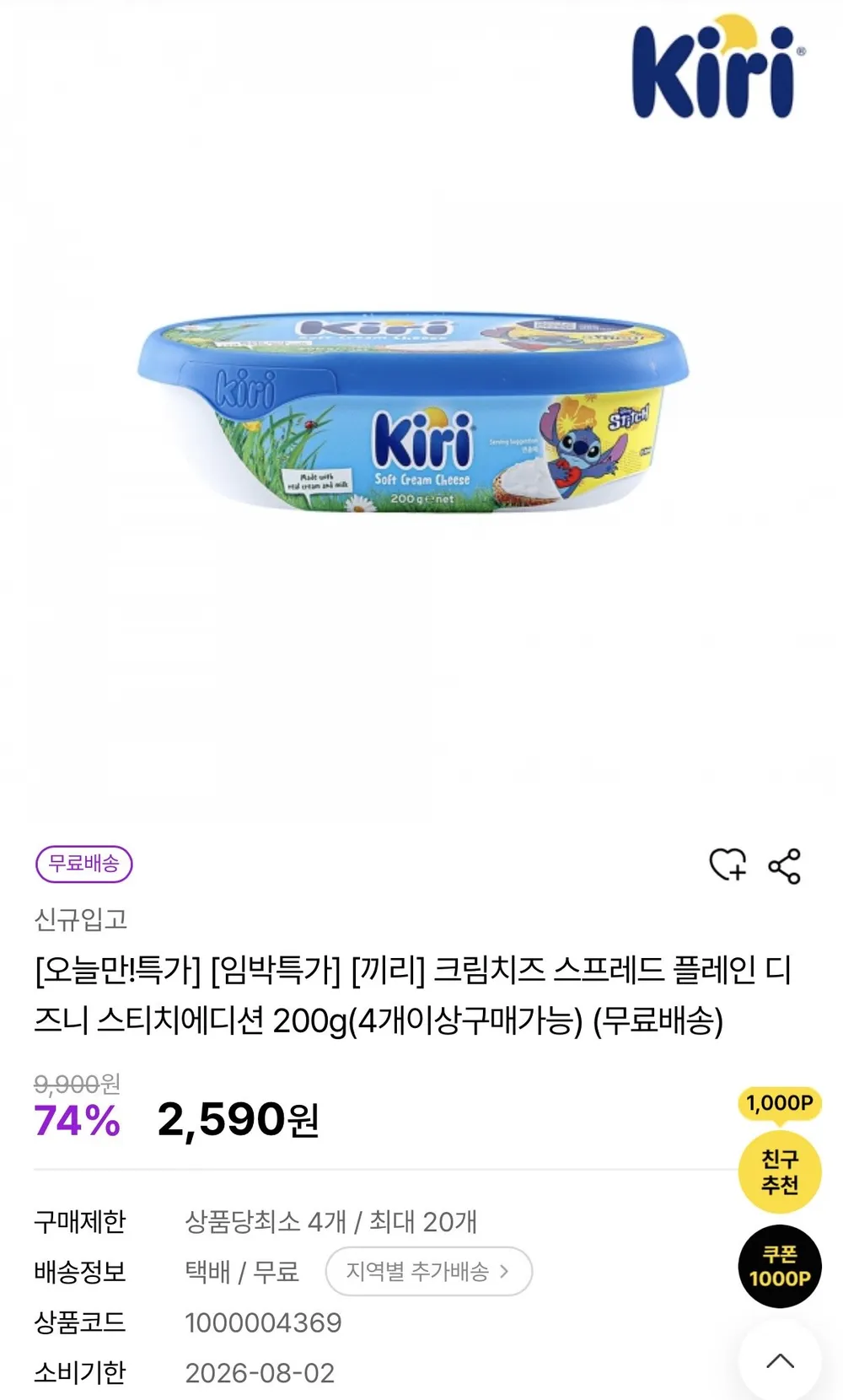 끼리 크림치즈 플레인 200g 4개이상부터