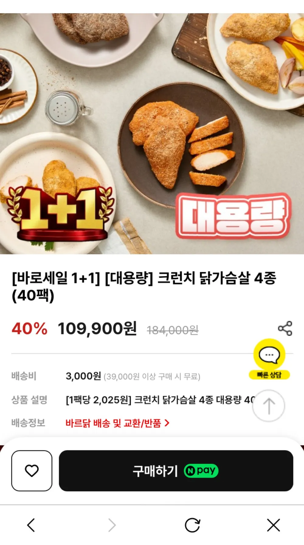 크런치 닭가슴살 4종 80팩