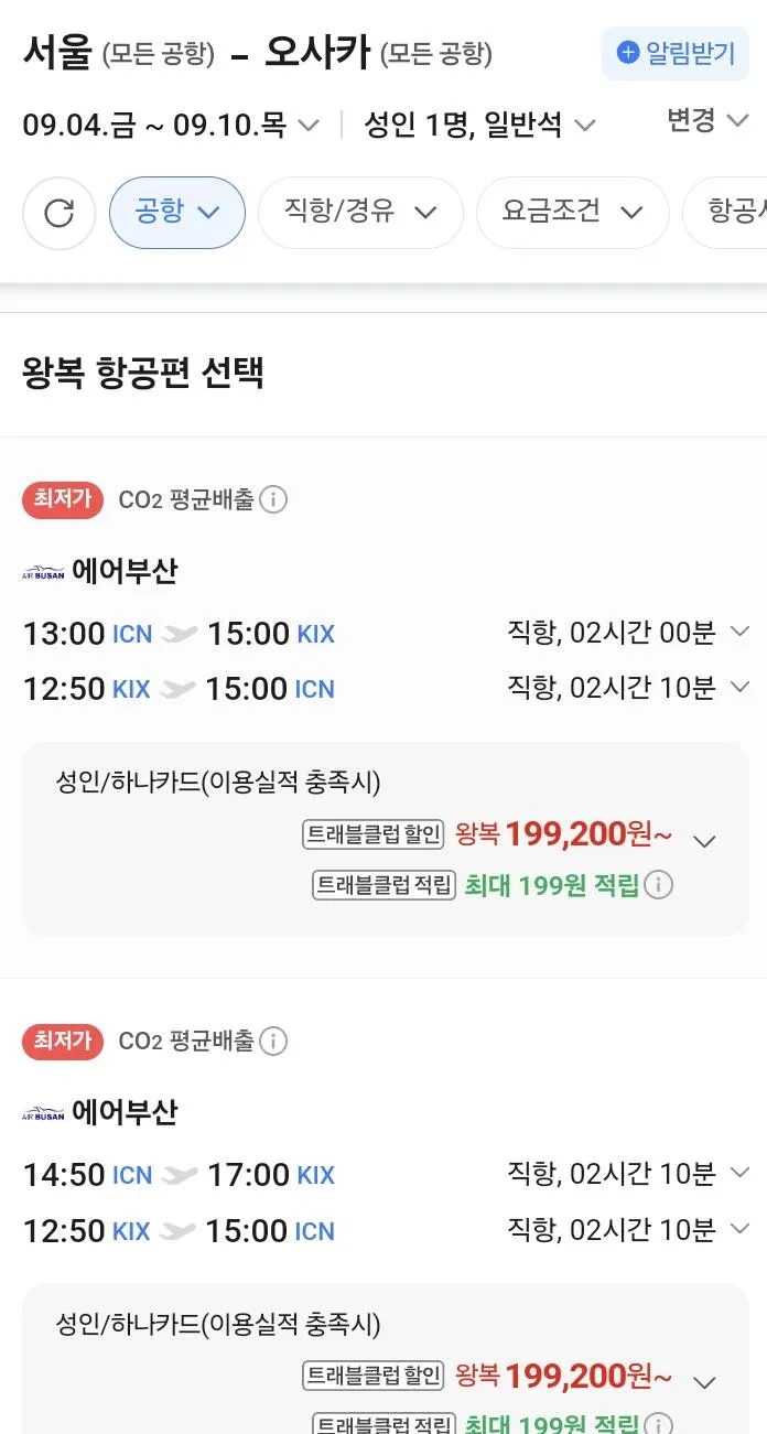 서울 오사카 9월 7월 항공권