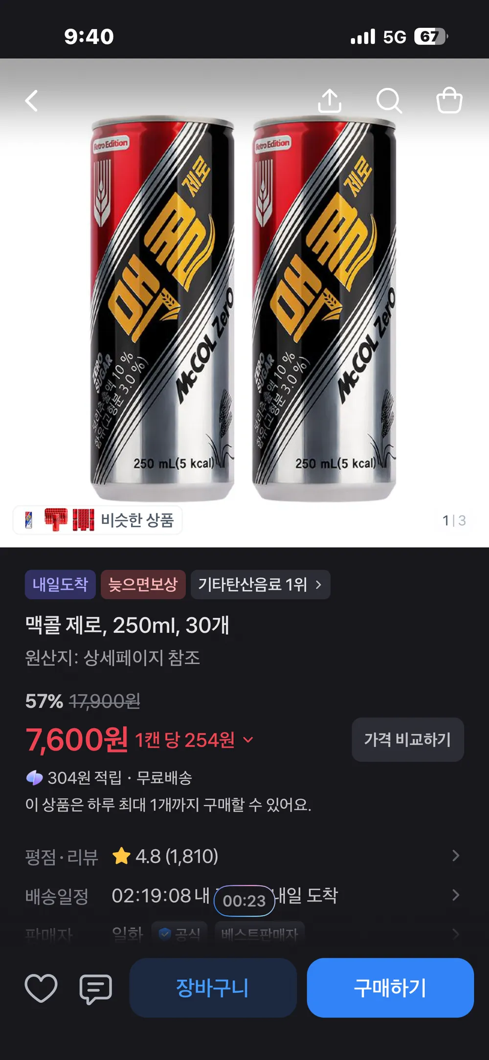 맥콜제로 250ml 30개