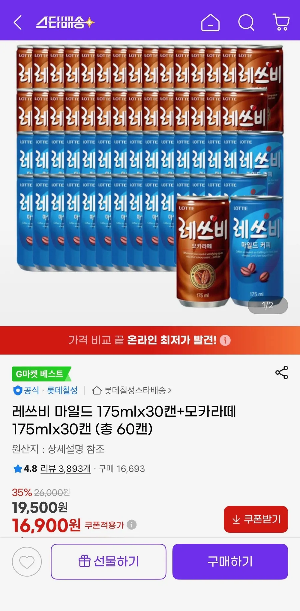 레쓰비 마일드 175mlx30캔+모카라떼 175mlx30캔