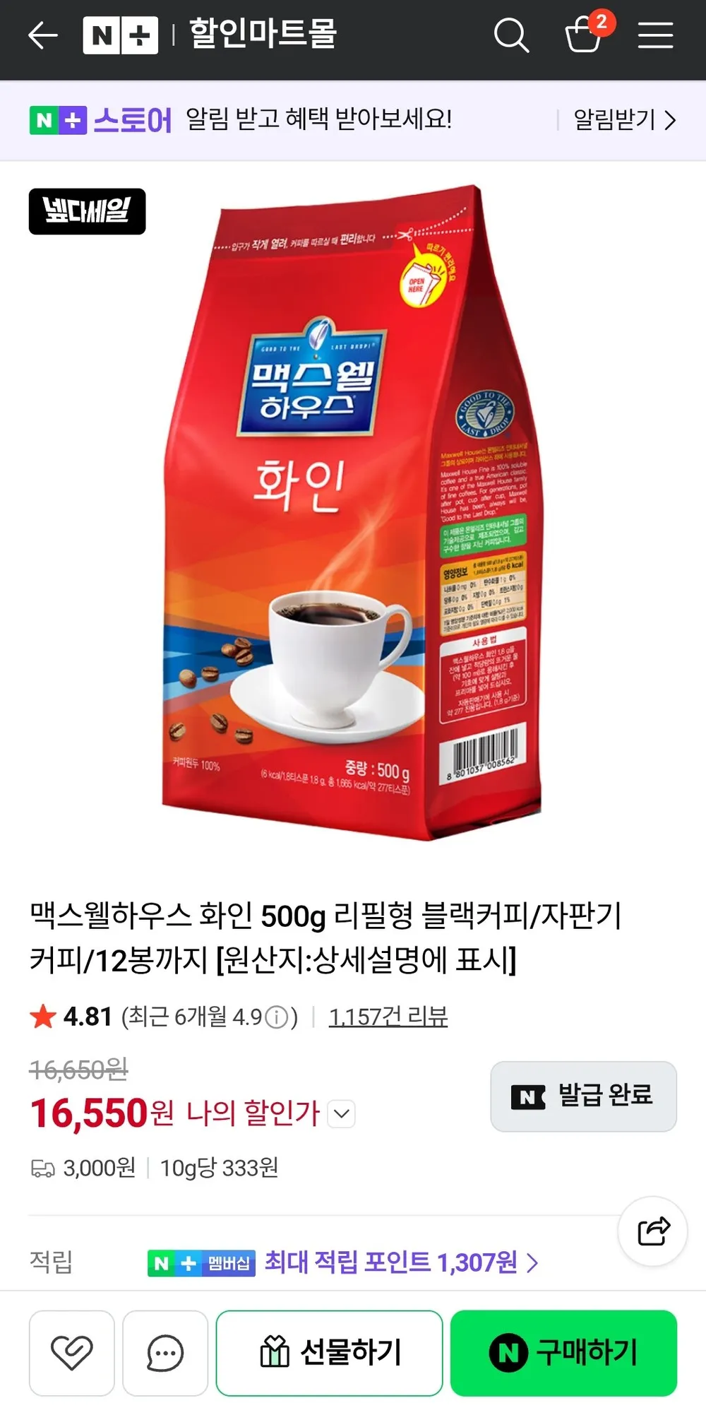 맥스웰하우스 화인 500g 리필형 블랙커피 X 4개