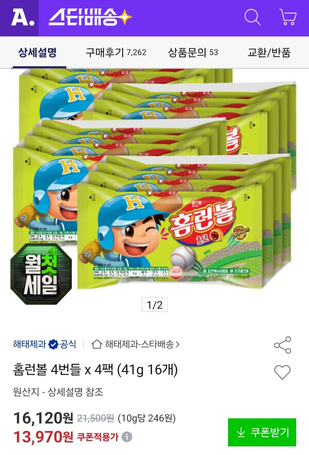 홈런볼 41g 16개