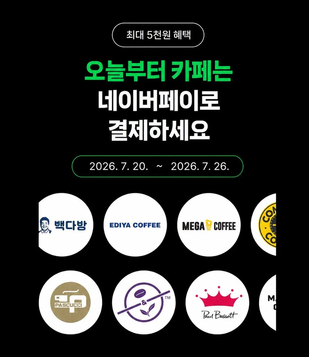 10대카페 2,000원 현장 페이 결제 시 500원 적립