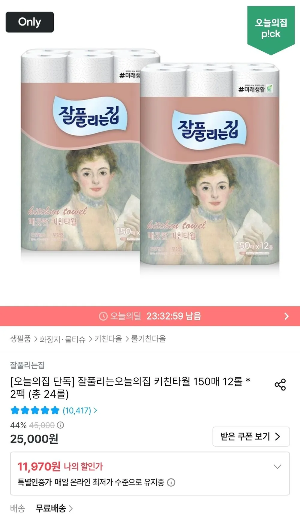 잘풀리는집 키친타월 150매 12롤 * 2팩