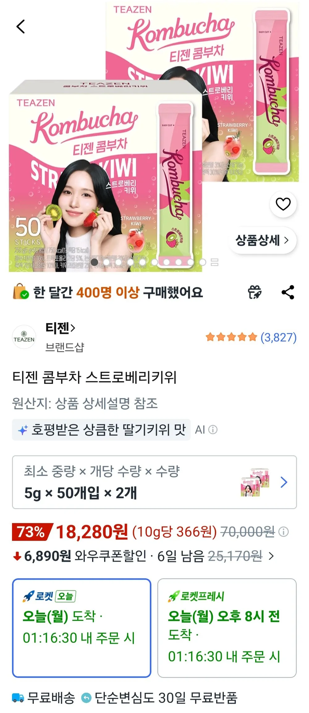 티젠 콤부차 스트로베리키위 5g x 100개