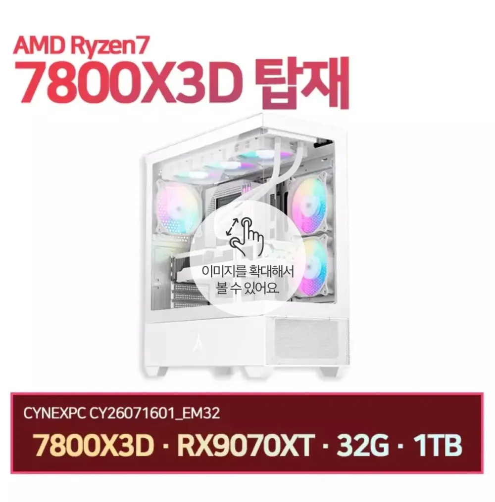 7800X3D + 9070XT + DDR5 32GB + 1TB