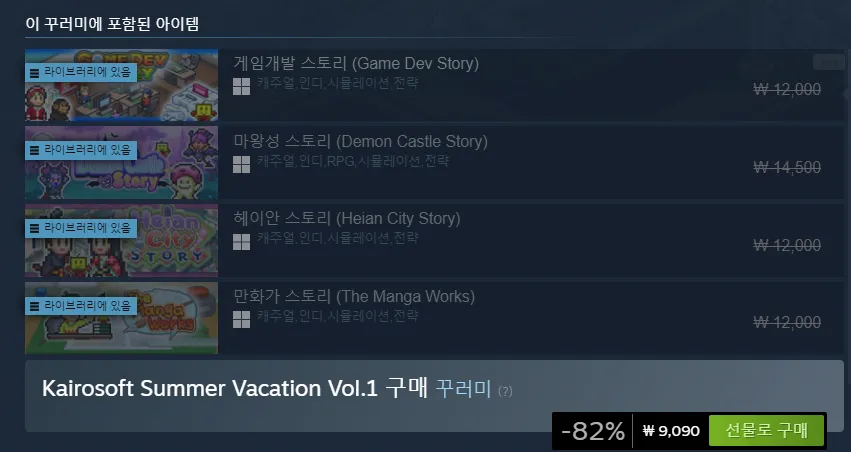 Kairosoft Summer Vacation Vol.1