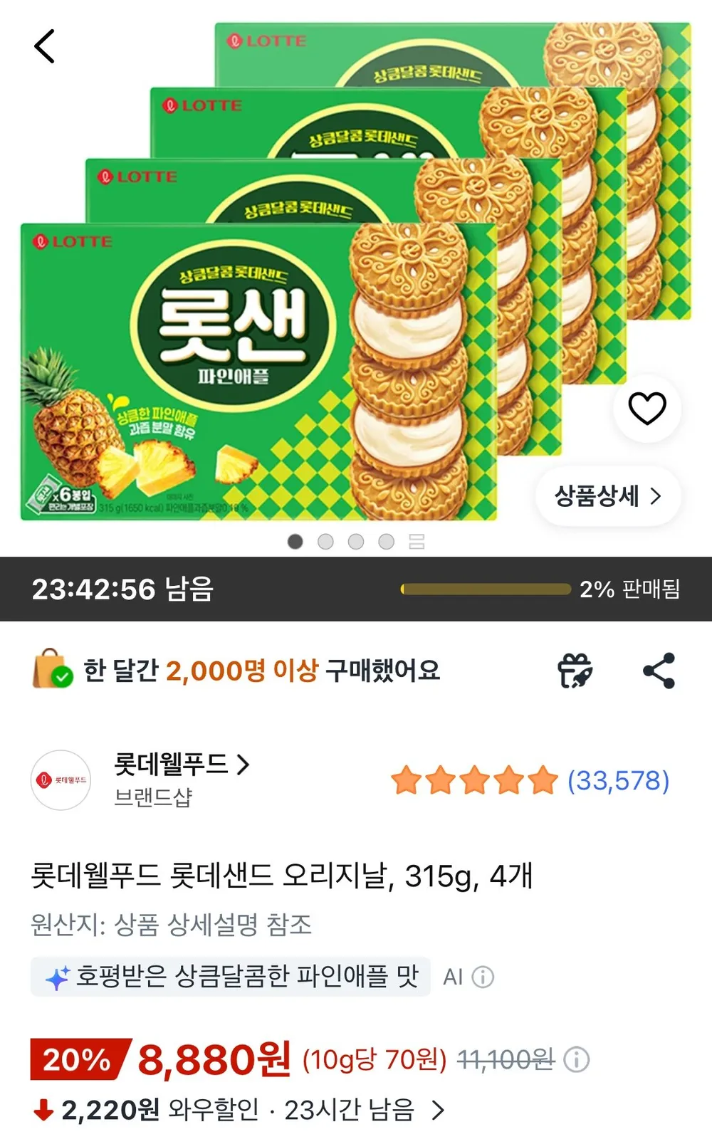 롯데웰푸드 롯데샌드 오리지날, 315g, 4개