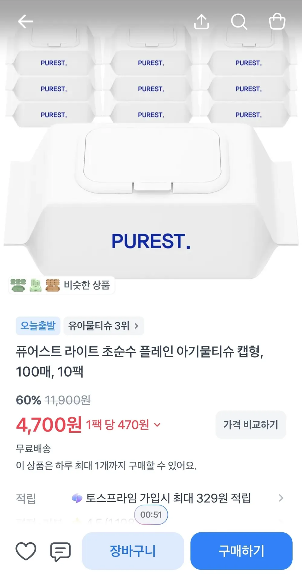 퓨어라이트 초순수 물티슈
