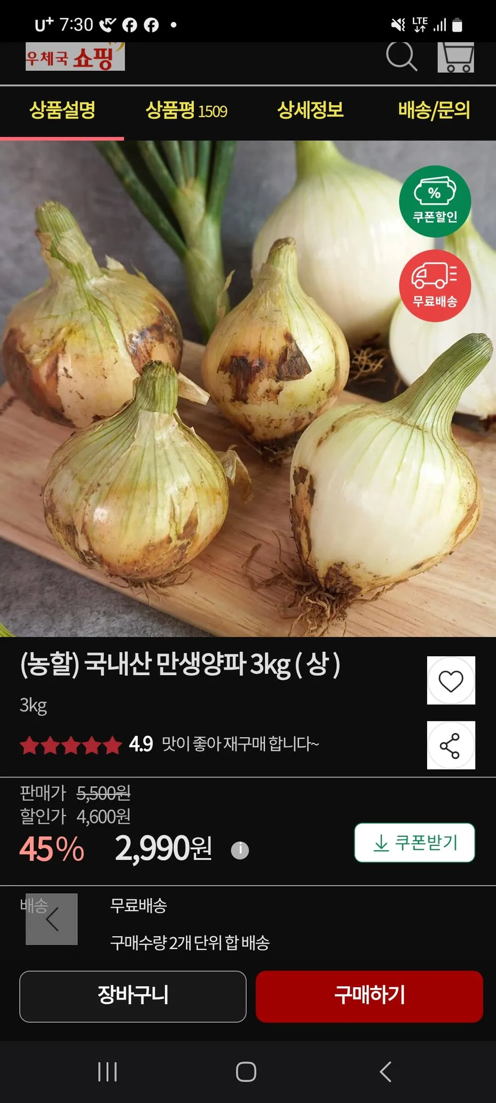 만생양파 3kg 상
