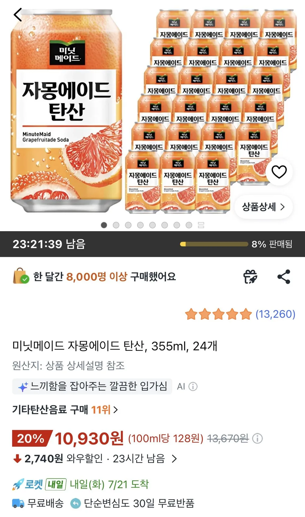 미닛메이드 자몽에이드 탄산 355ml 24개