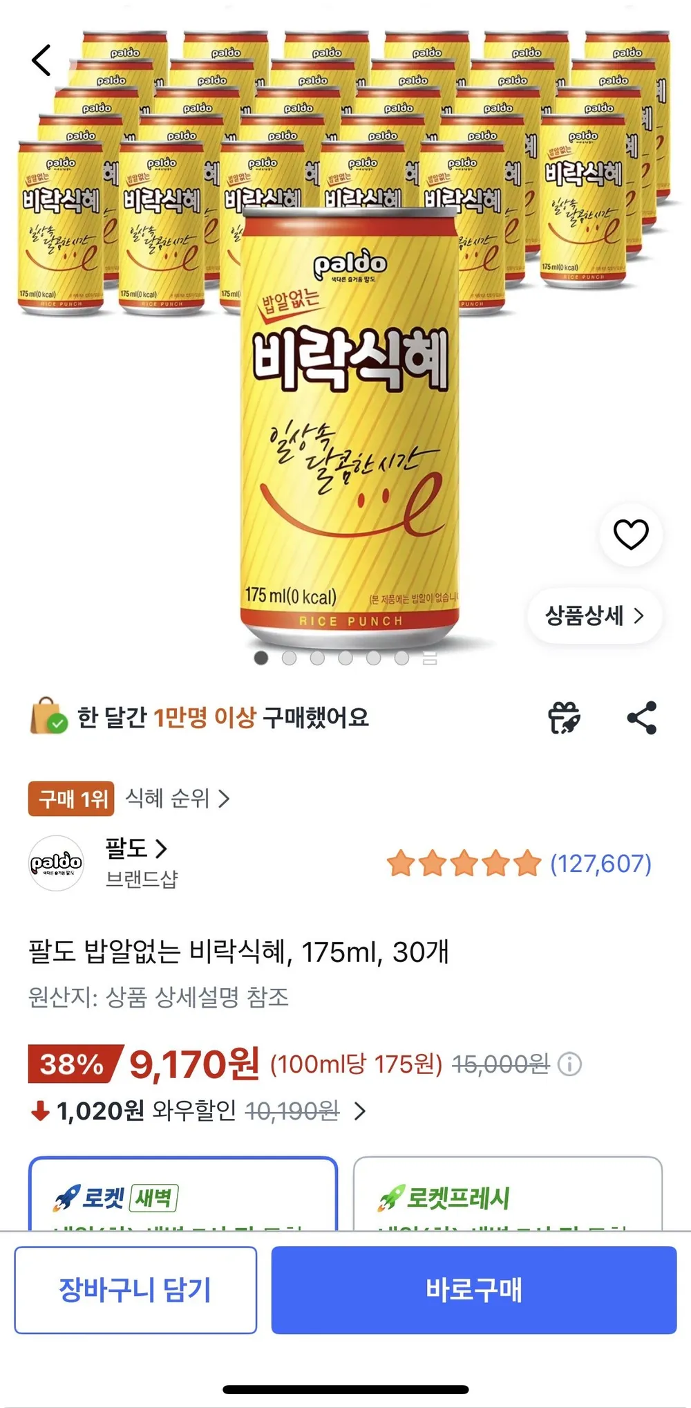 팔도 밥알없는 비락식혜, 175ml, 30개